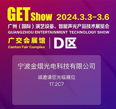 2024-3.3-3.6 廣州(國(guó)際)演藝設(shè)備、智能聲光產(chǎn)品技術(shù)展覽會(huì)